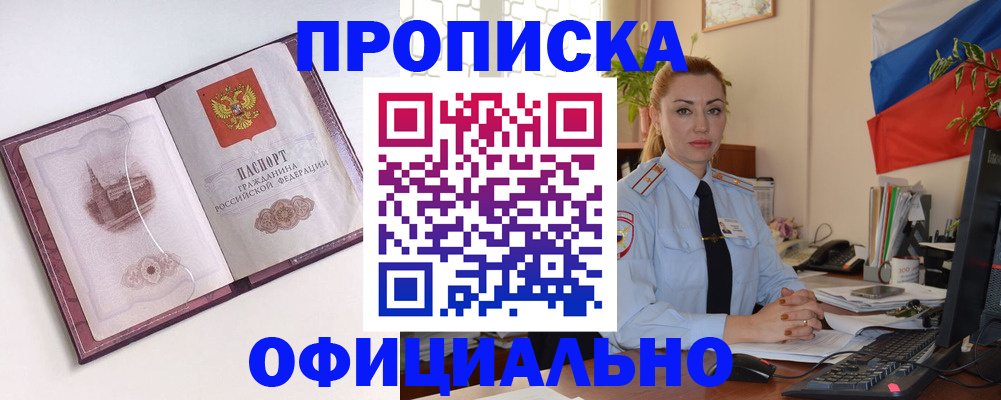 временная регистрация 2025 в Николаевске