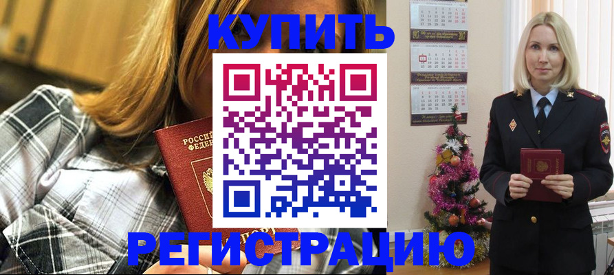временная регистрация законно в Николаевске