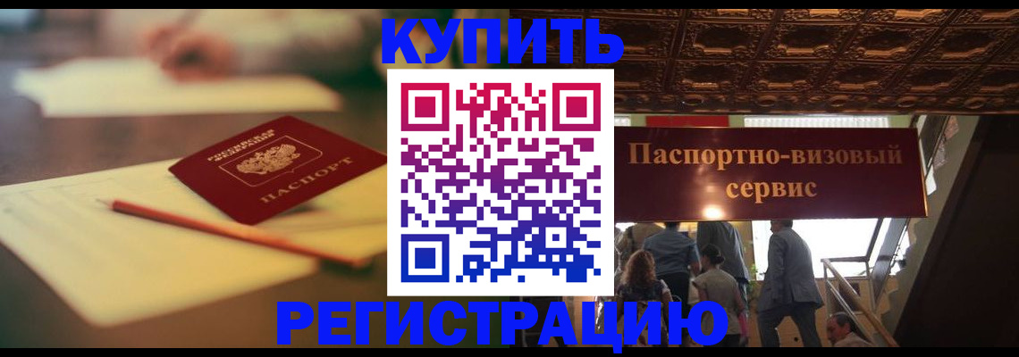 временная регистрация 2025 в Николаевске